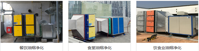东莞餐饮业油烟净化 案例