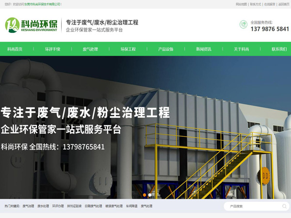 祝贺东莞市龙八头号玩家唯一环保技术有限公司网站成功上线！